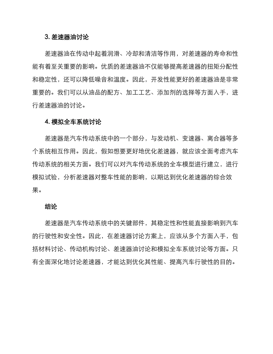 汽车差速器研究方案_第2页