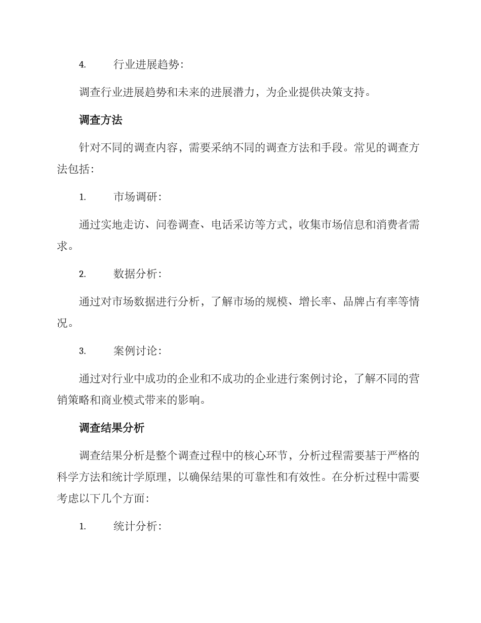 汽车市场调查方案_第2页