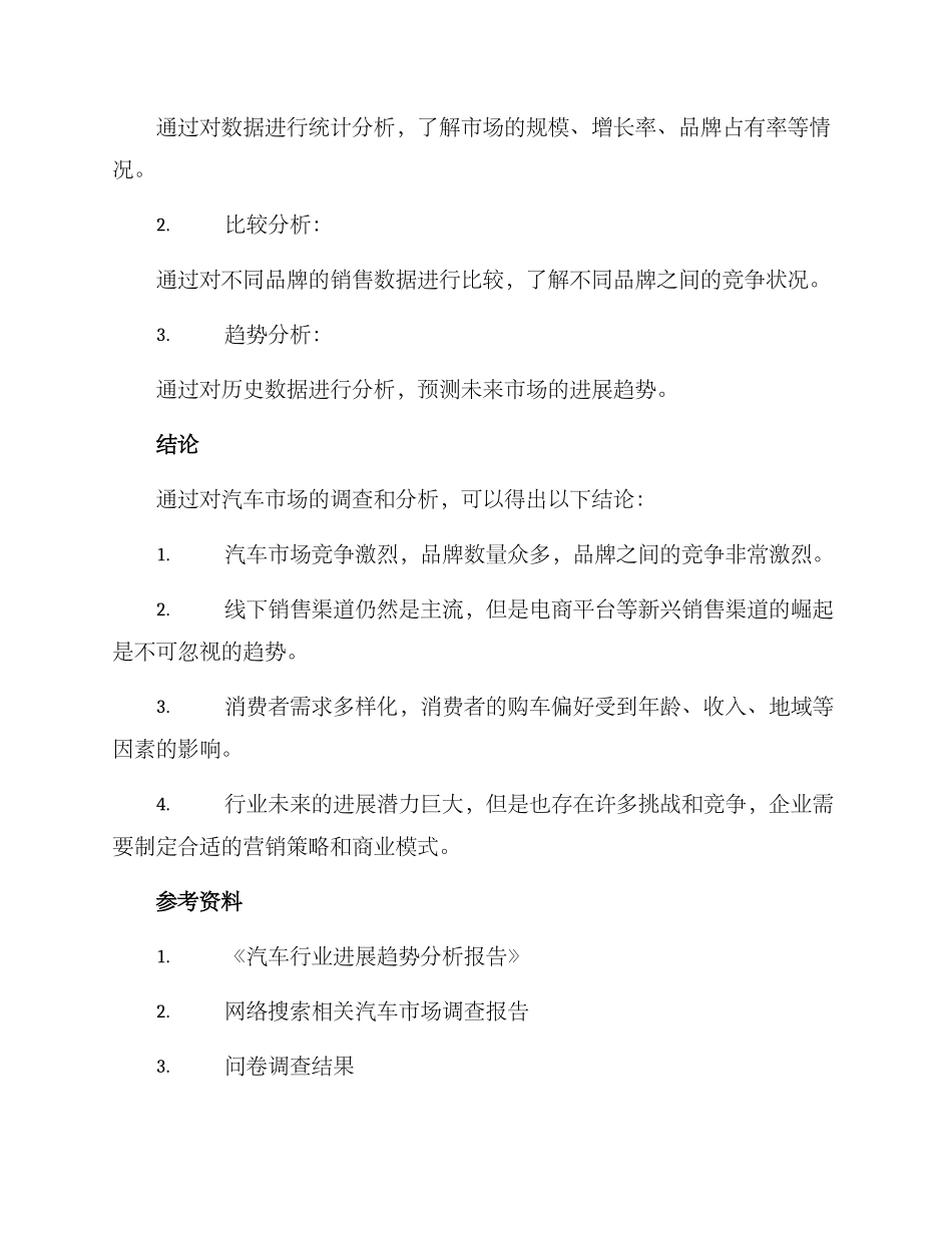 汽车市场调查方案_第3页