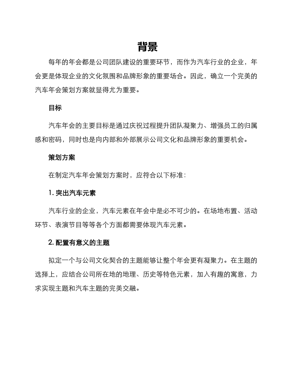 汽车年会策划方案_第1页