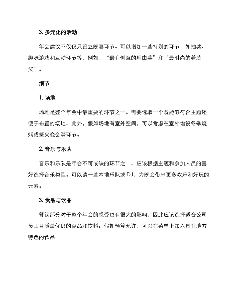 汽车年会策划方案_第2页