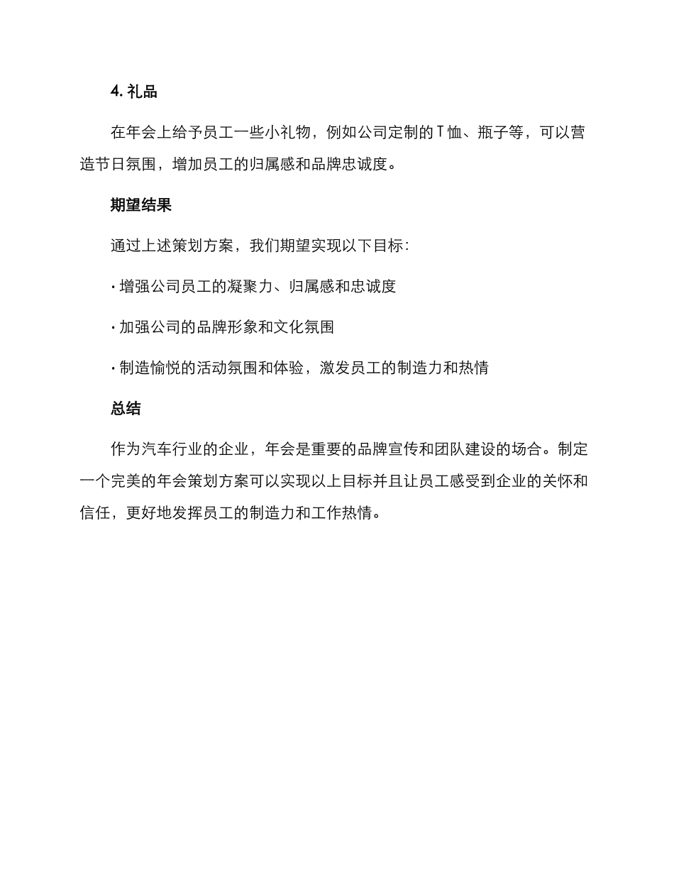 汽车年会策划方案_第3页