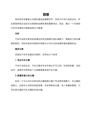 汽车年会策划方案