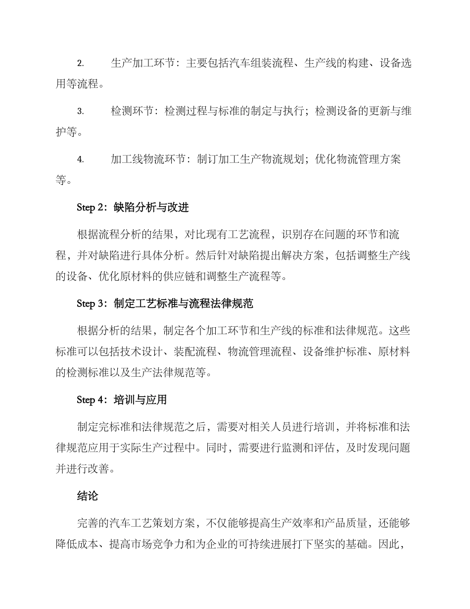 汽车工艺策划方案_第2页