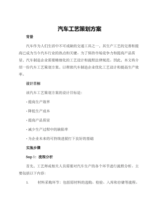 汽车工艺策划方案