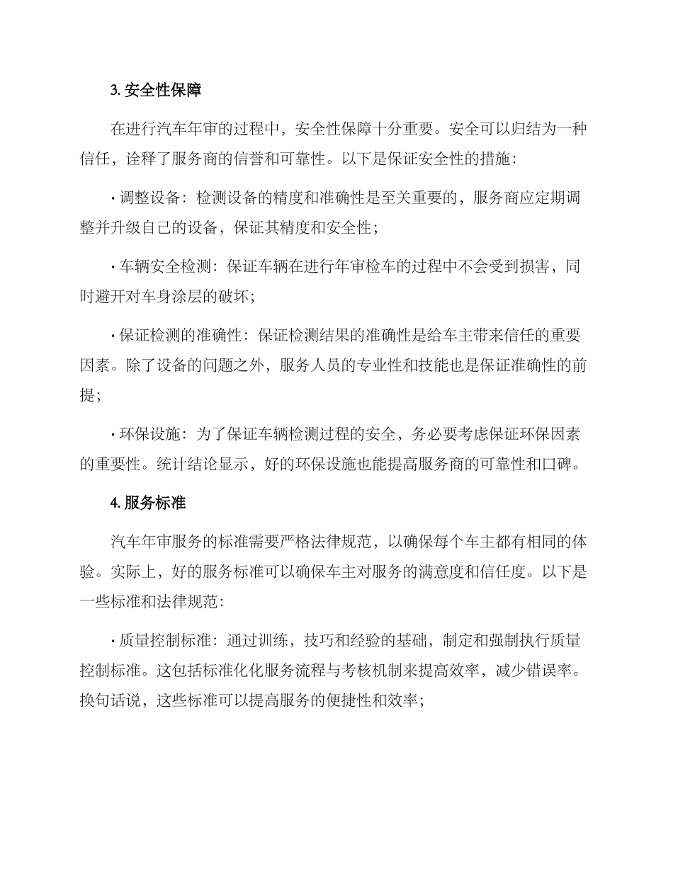 汽车年审服务保障方案_第2页