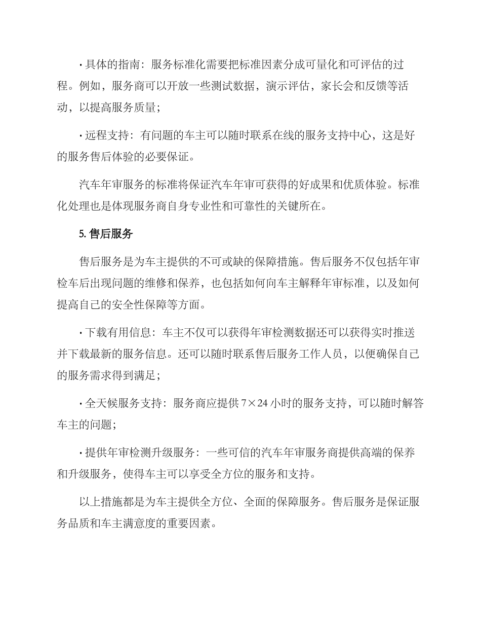 汽车年审服务保障方案_第3页