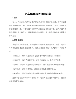 汽车年审服务保障方案