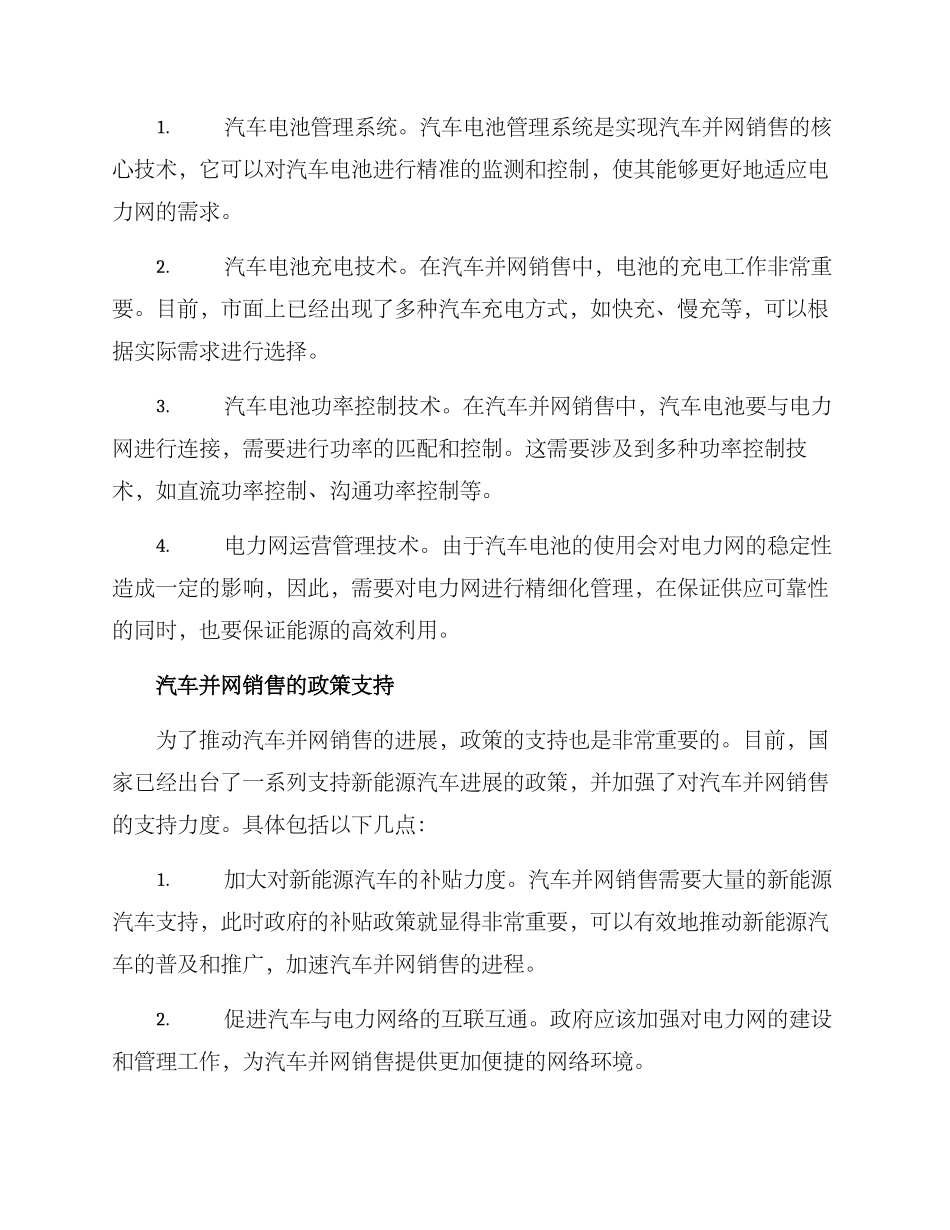 汽车并网销售方案_第2页