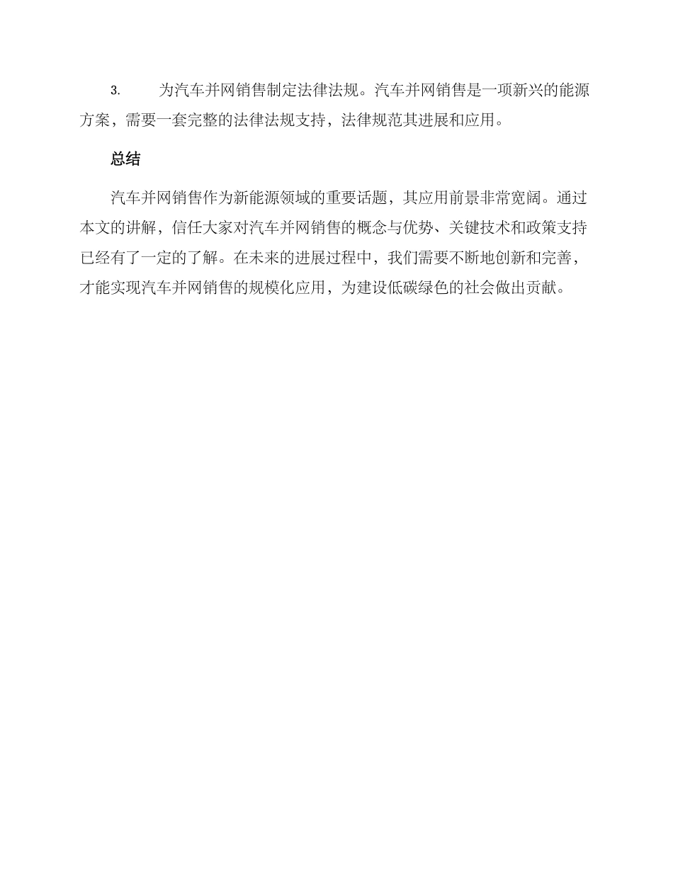 汽车并网销售方案_第3页