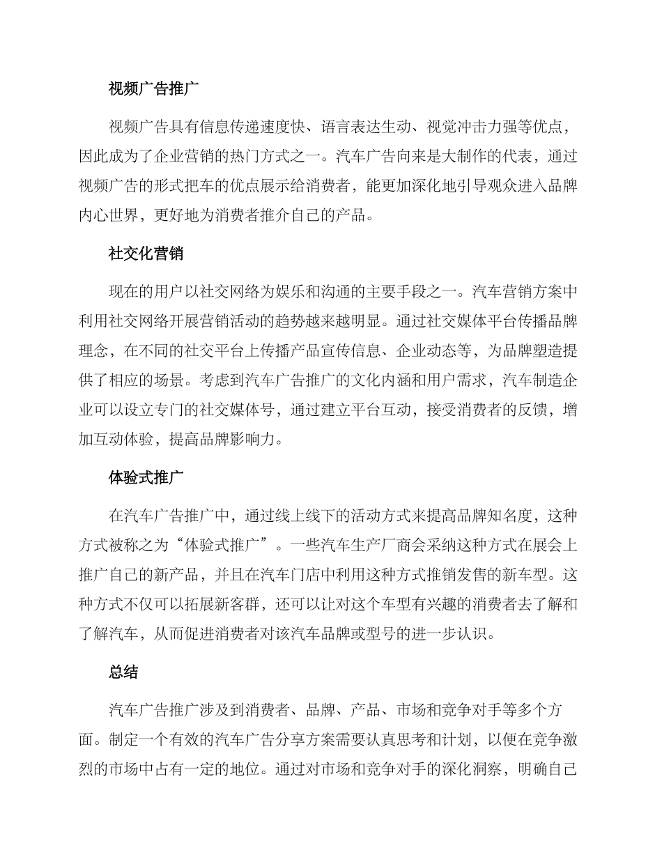 汽车广告分享方案_第2页