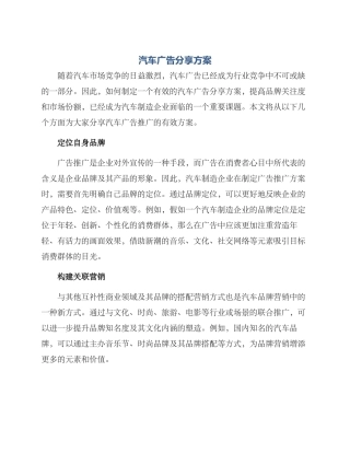汽车广告分享方案