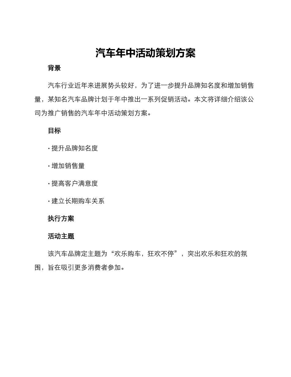 汽车年中活动策划方案_第1页