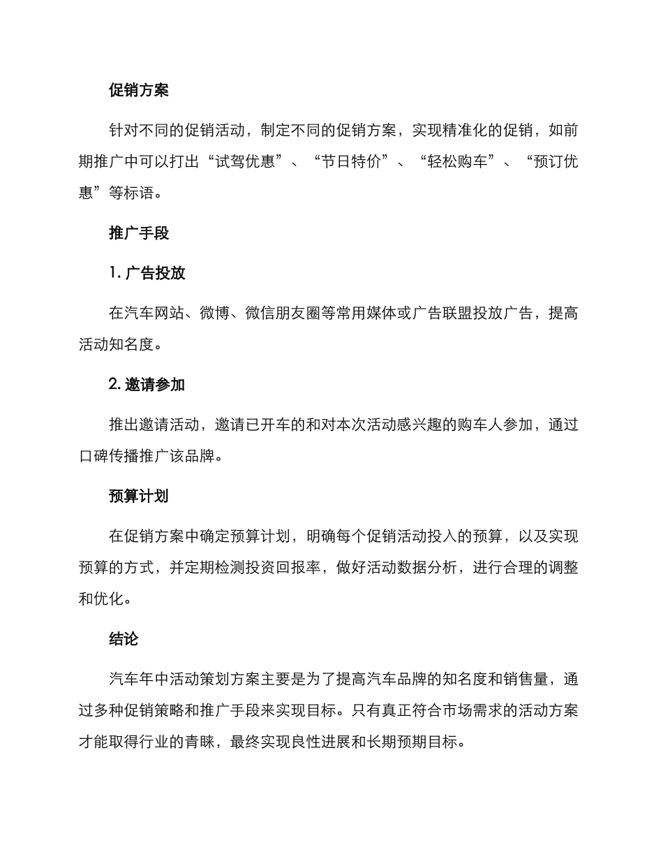 汽车年中活动策划方案_第3页