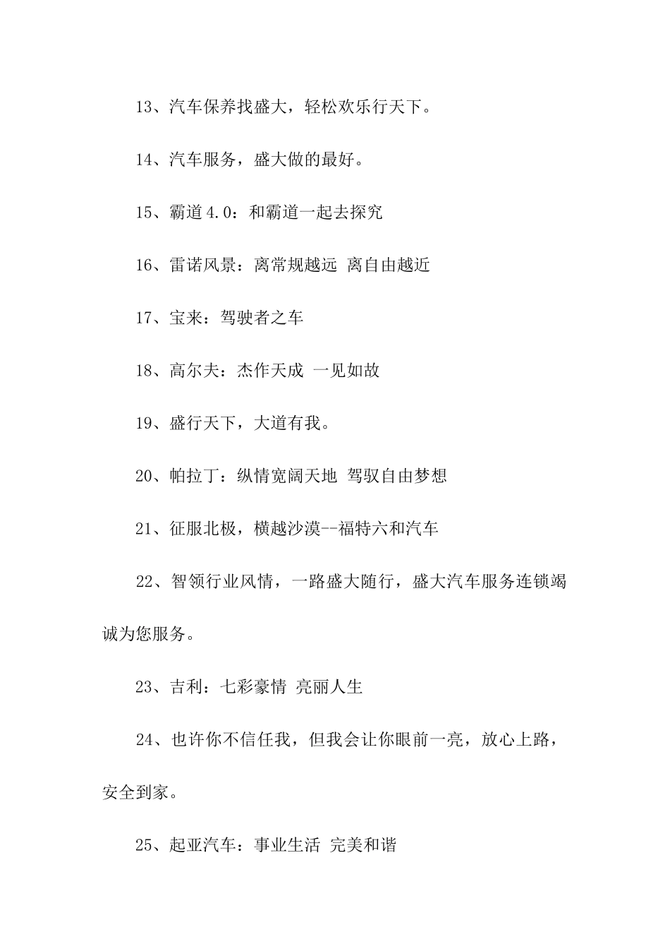 汽车广告宣传语_第2页