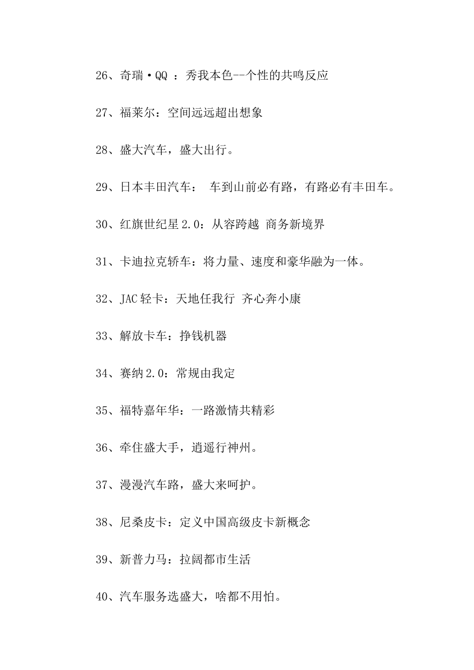 汽车广告宣传语_第3页