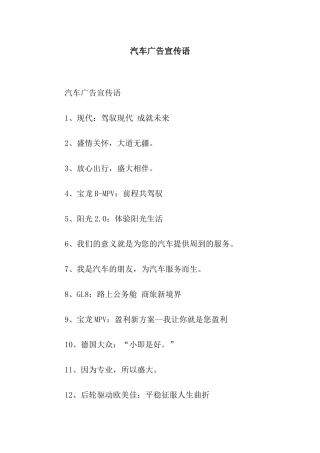 汽车广告宣传语