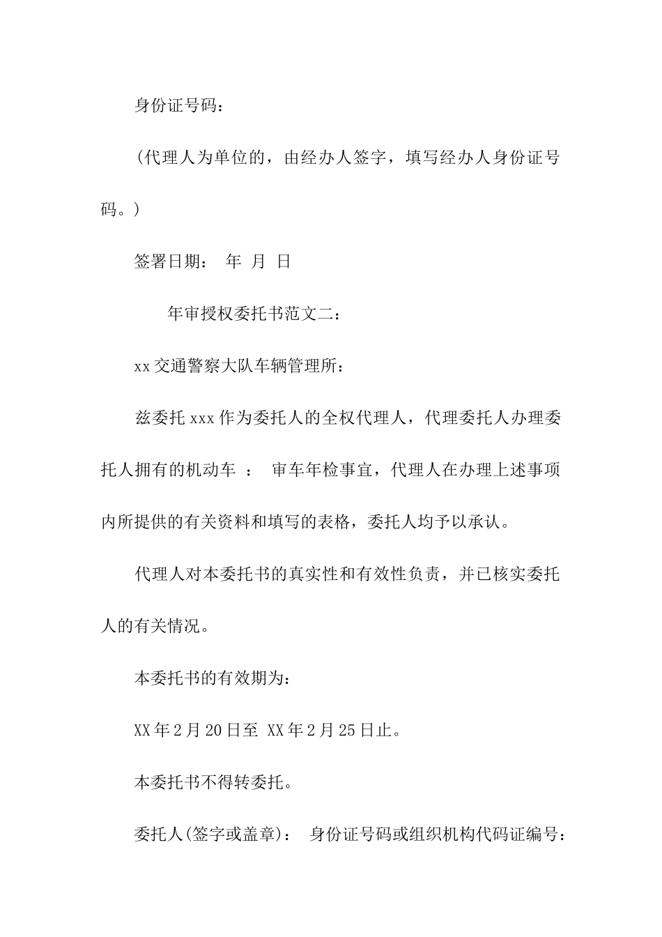汽车年审授权委托书_第2页