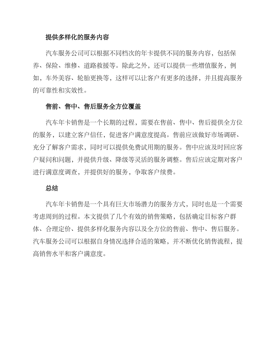 汽车年卡销售方案_第2页