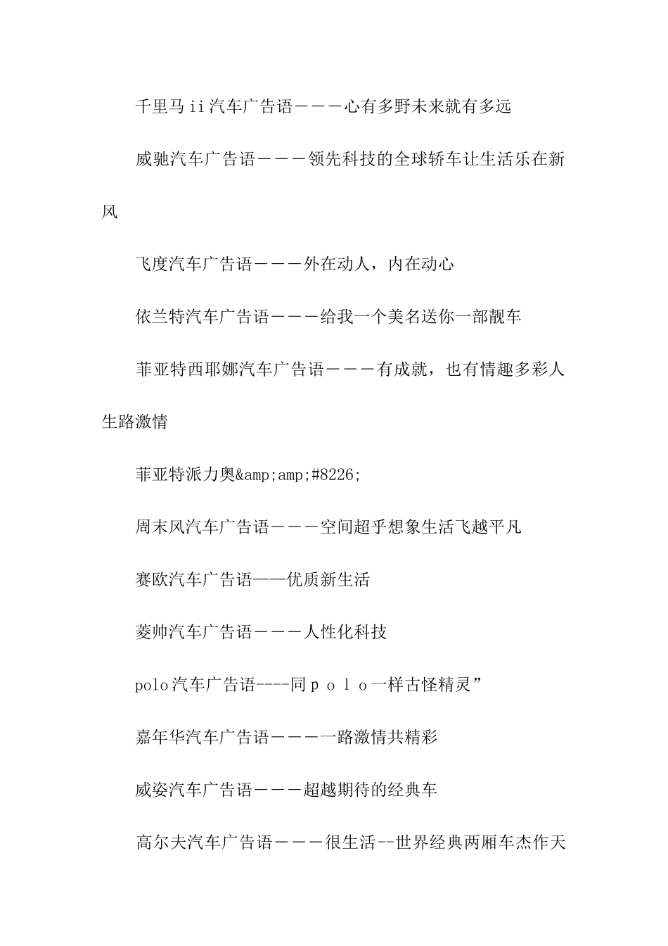 汽车广告词汇集_第2页