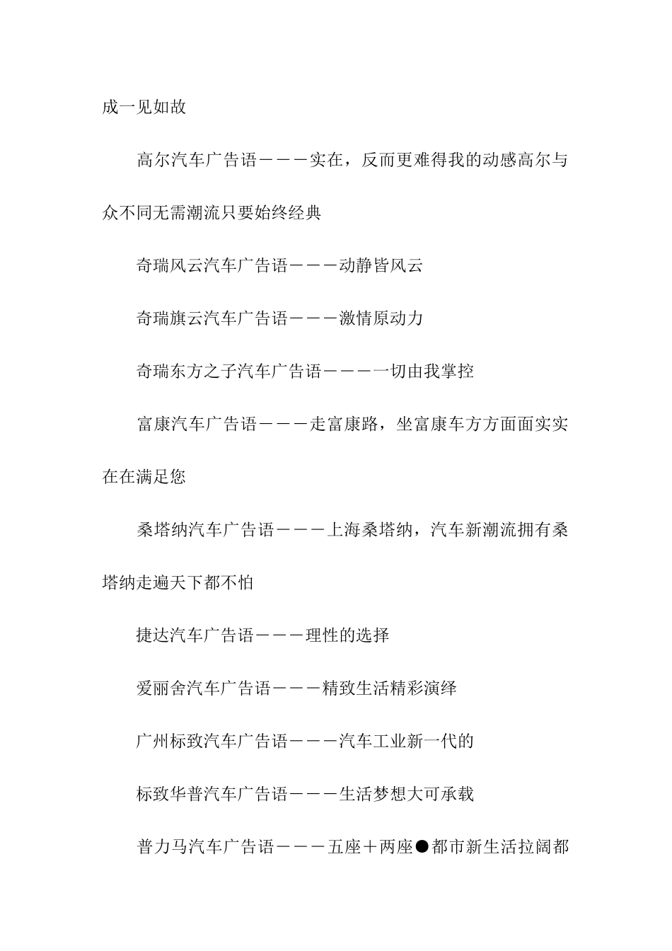 汽车广告词汇集_第3页