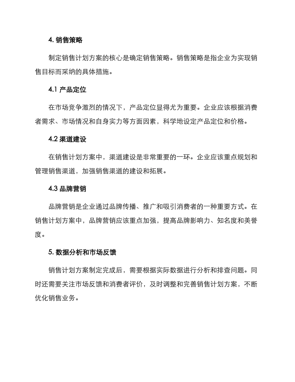 汽车年度销售计划方案_第2页