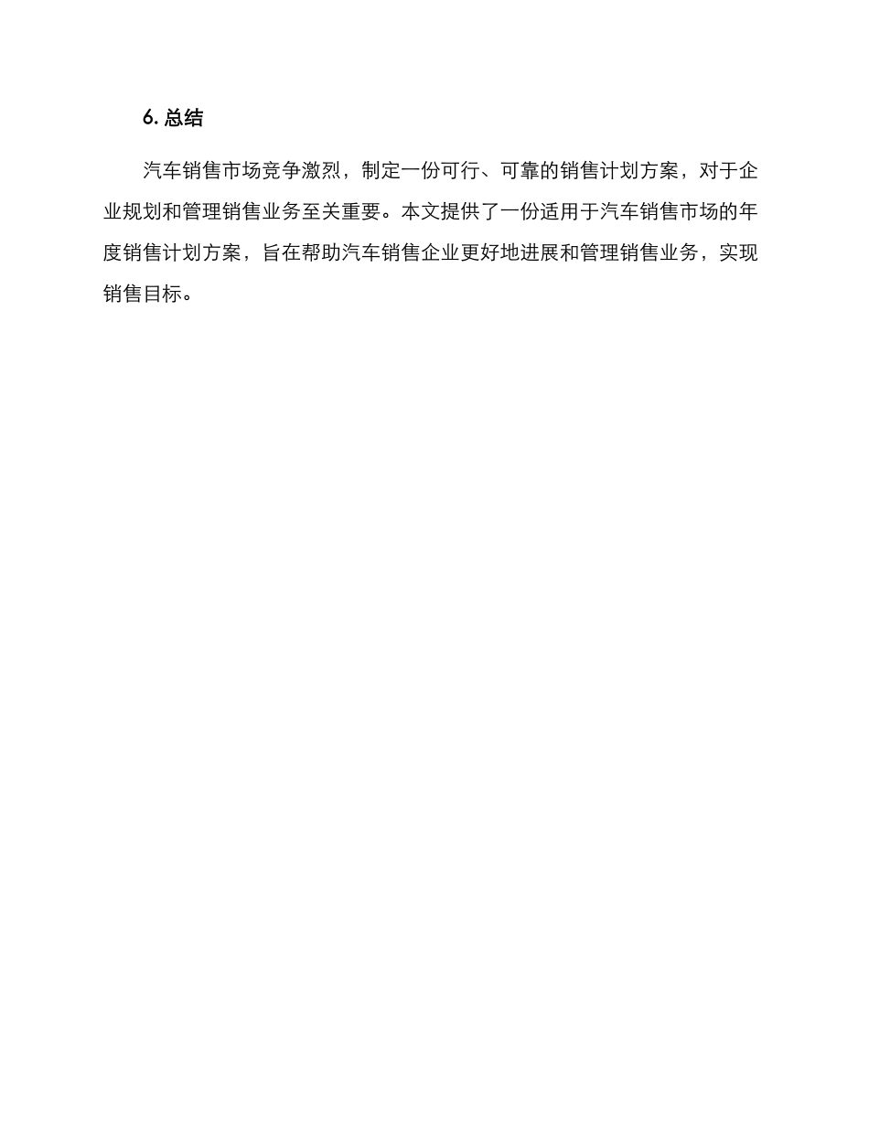 汽车年度销售计划方案_第3页