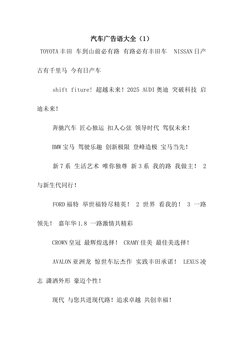 汽车广告语大全_第1页