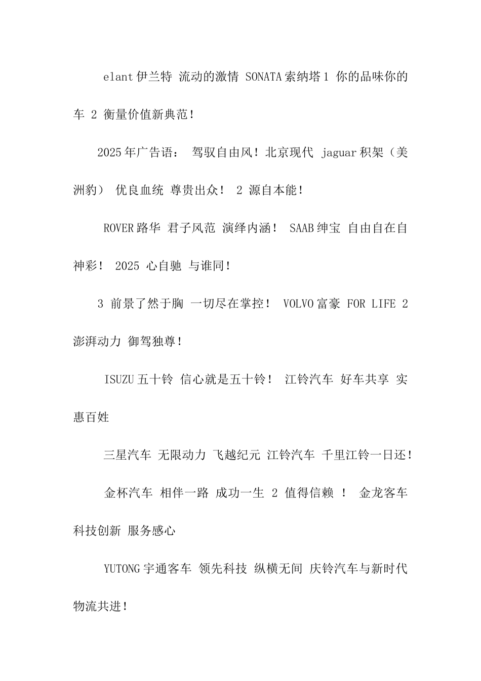 汽车广告语大全_第2页