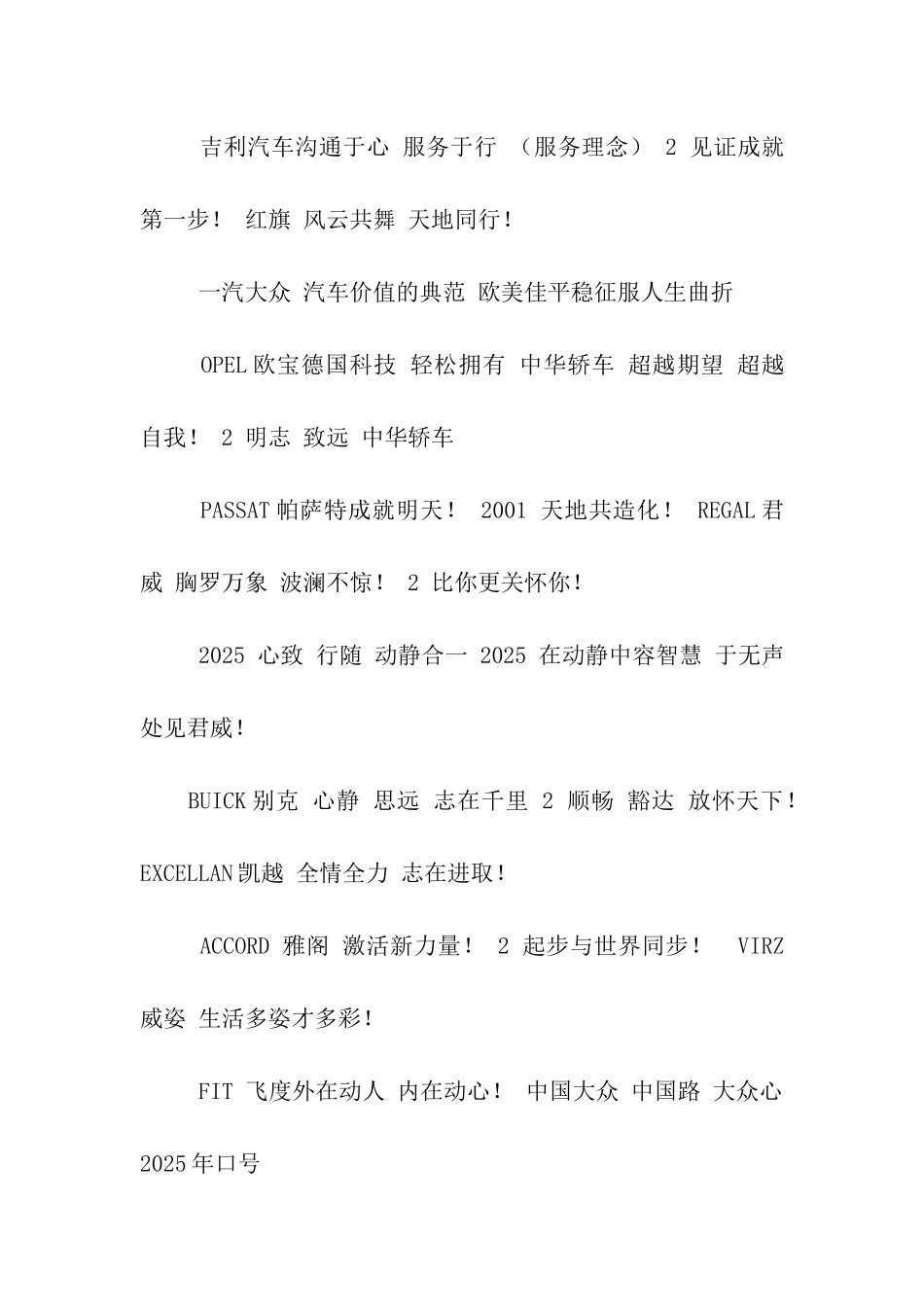 汽车广告语大全_第3页