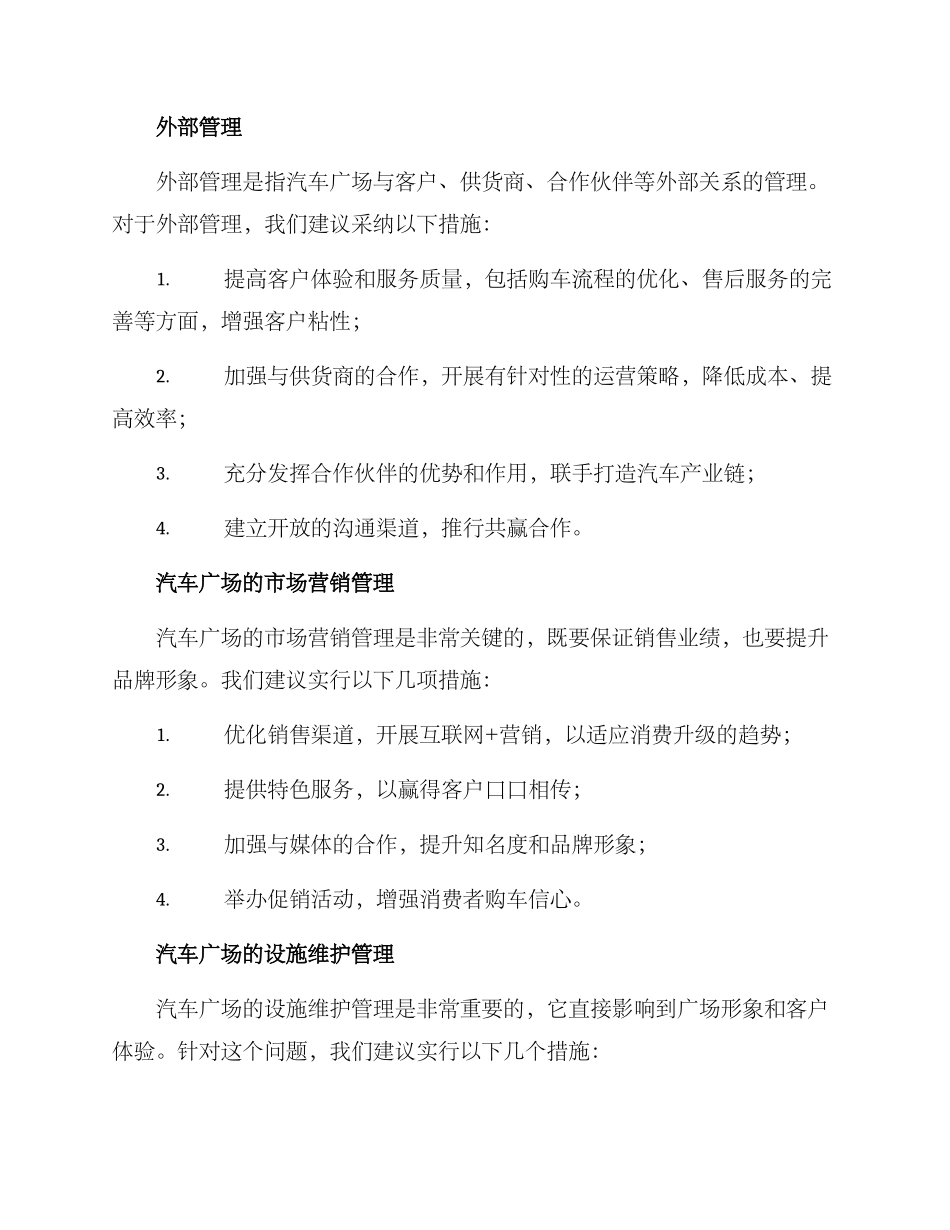 汽车广场运营管理方案_第2页