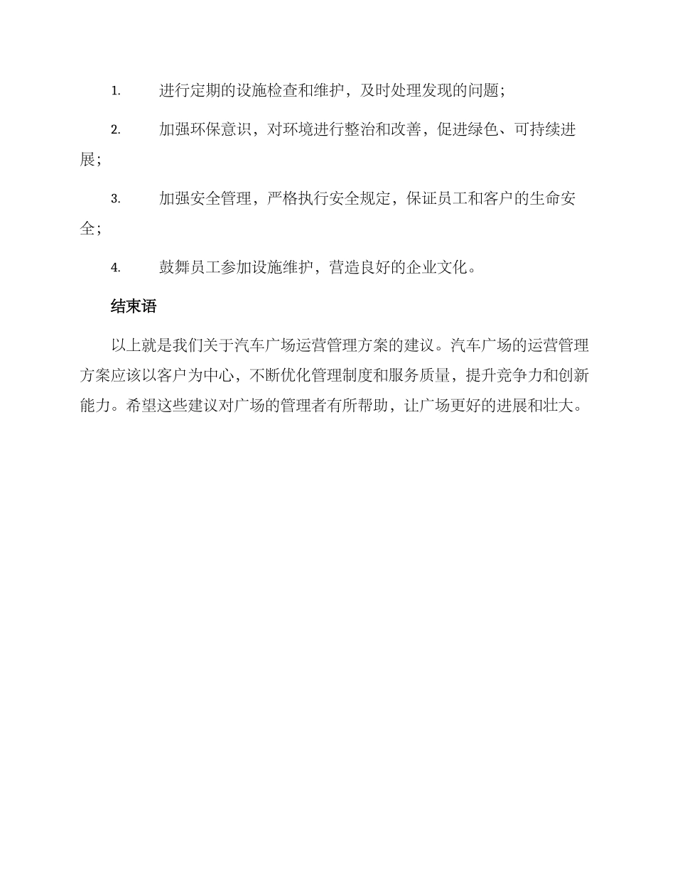 汽车广场运营管理方案_第3页