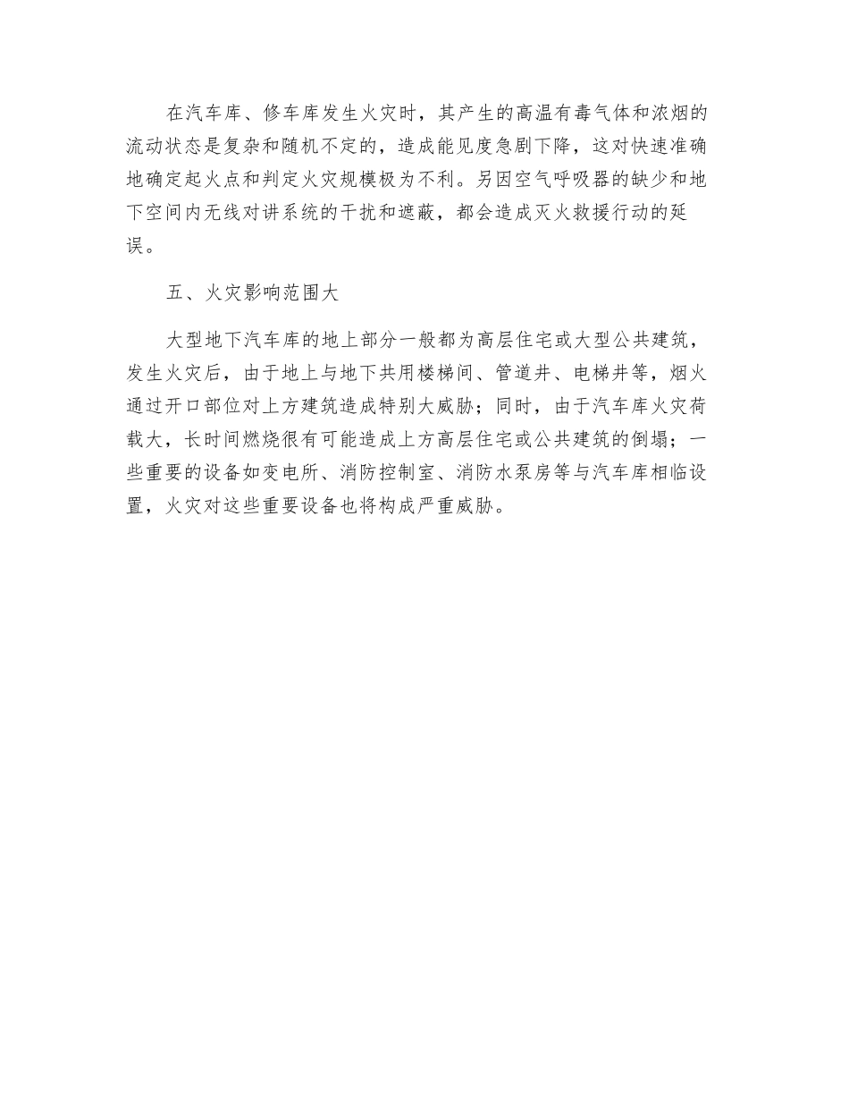 汽车库、修车库的火灾危险性_第2页