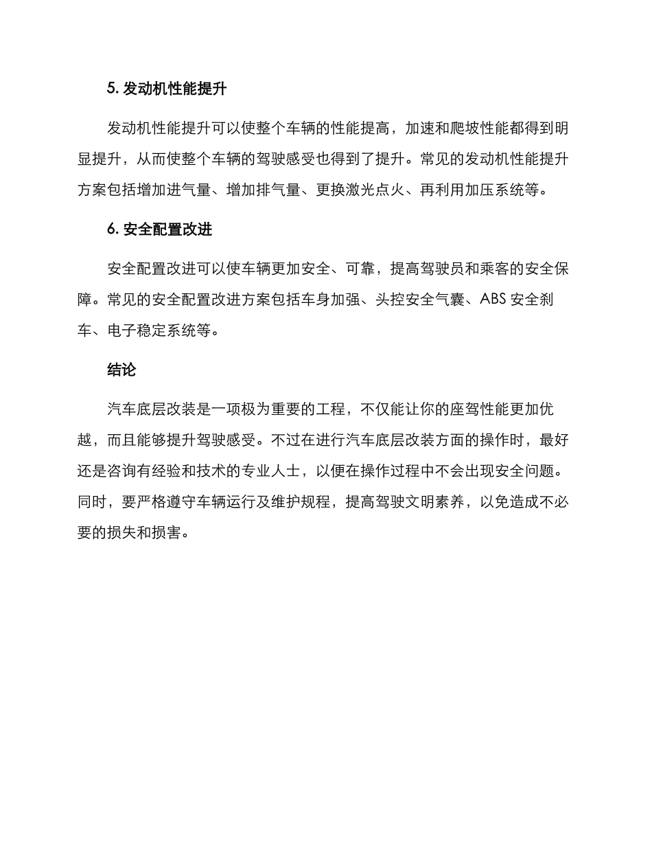 汽车底层改装方案_第2页