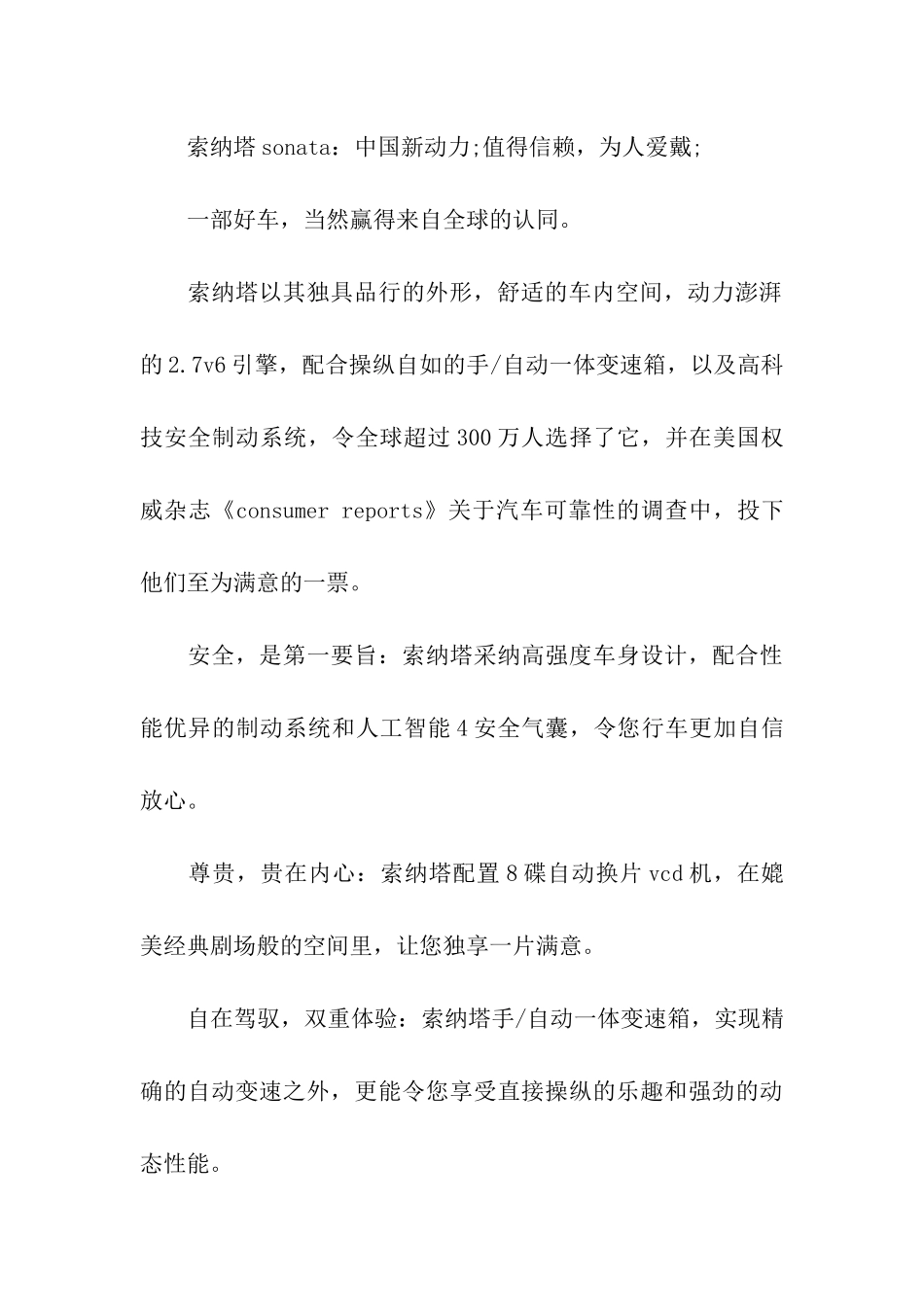 汽车广告词4篇_第3页