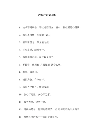 汽车广告词4篇