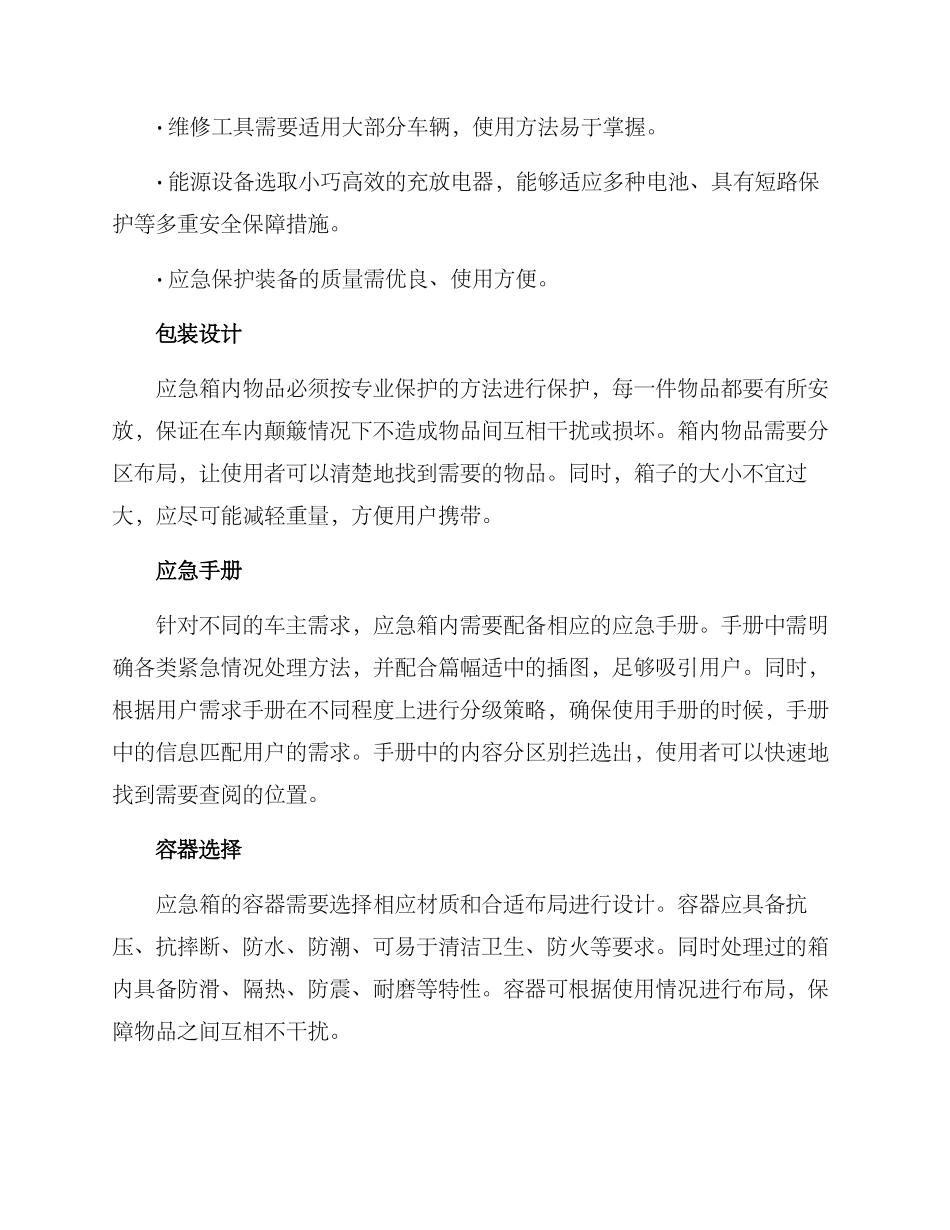 汽车应急箱研发方案_第2页