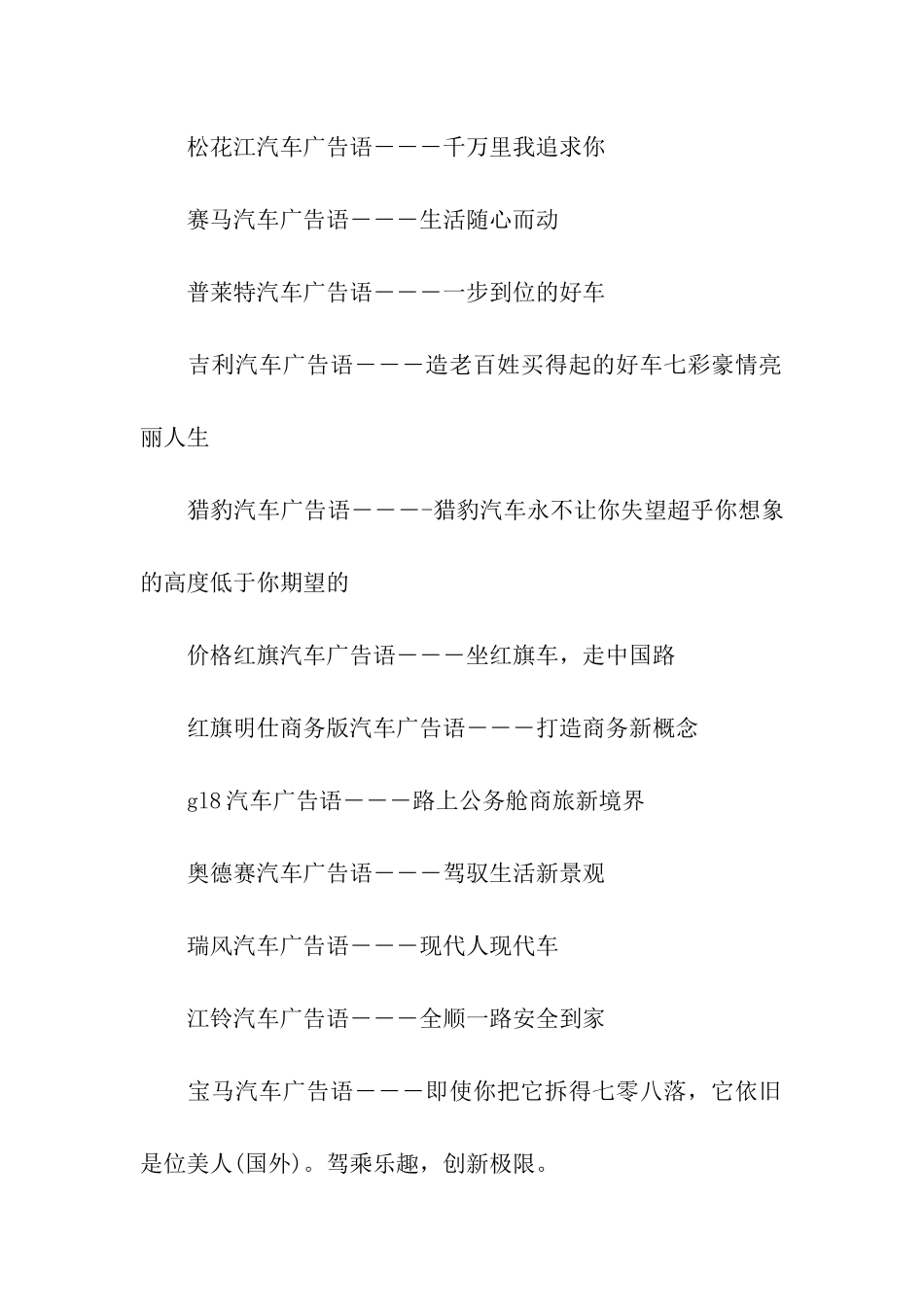 汽车广告词范文4篇_第2页