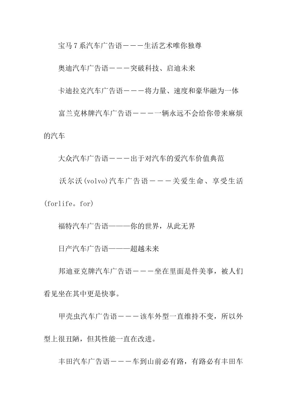 汽车广告词范文4篇_第3页