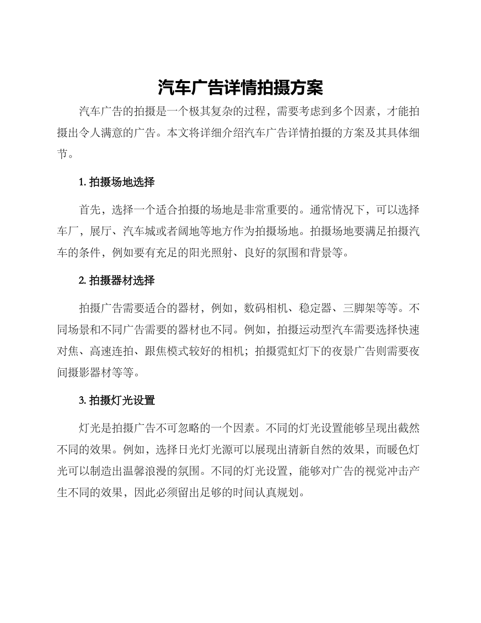 汽车广告详情拍摄方案_第1页