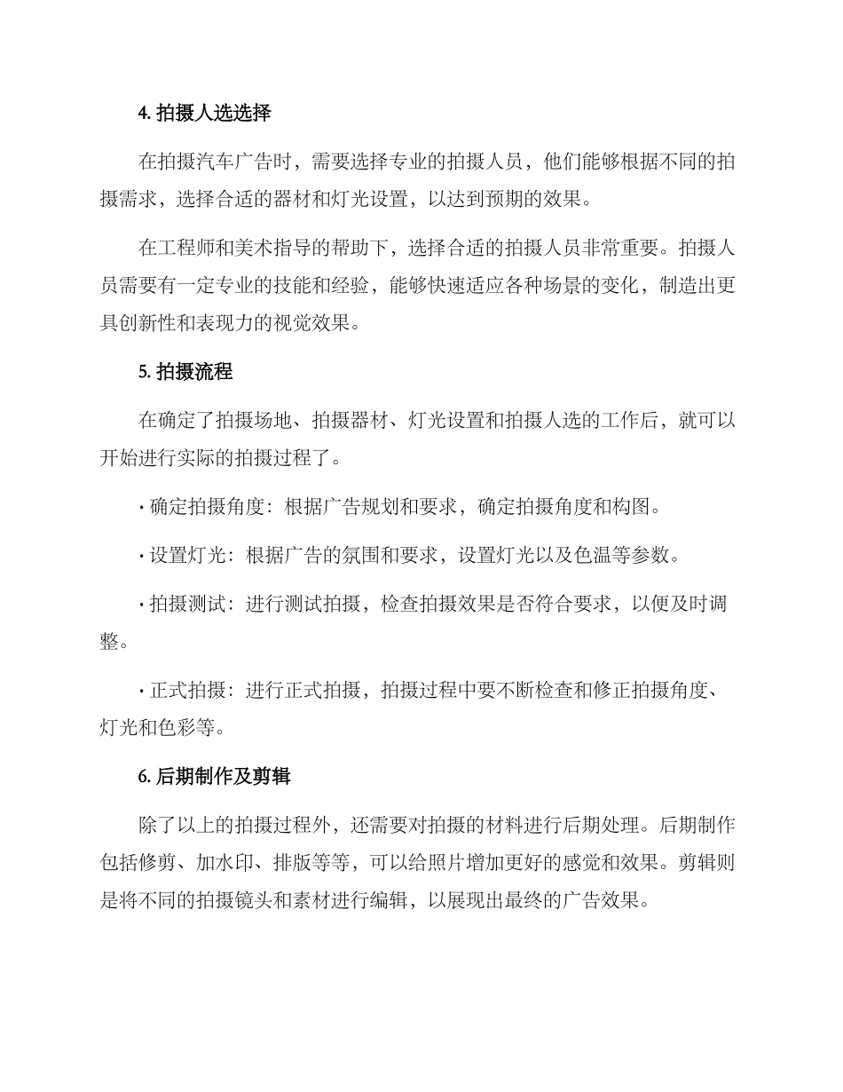 汽车广告详情拍摄方案_第2页