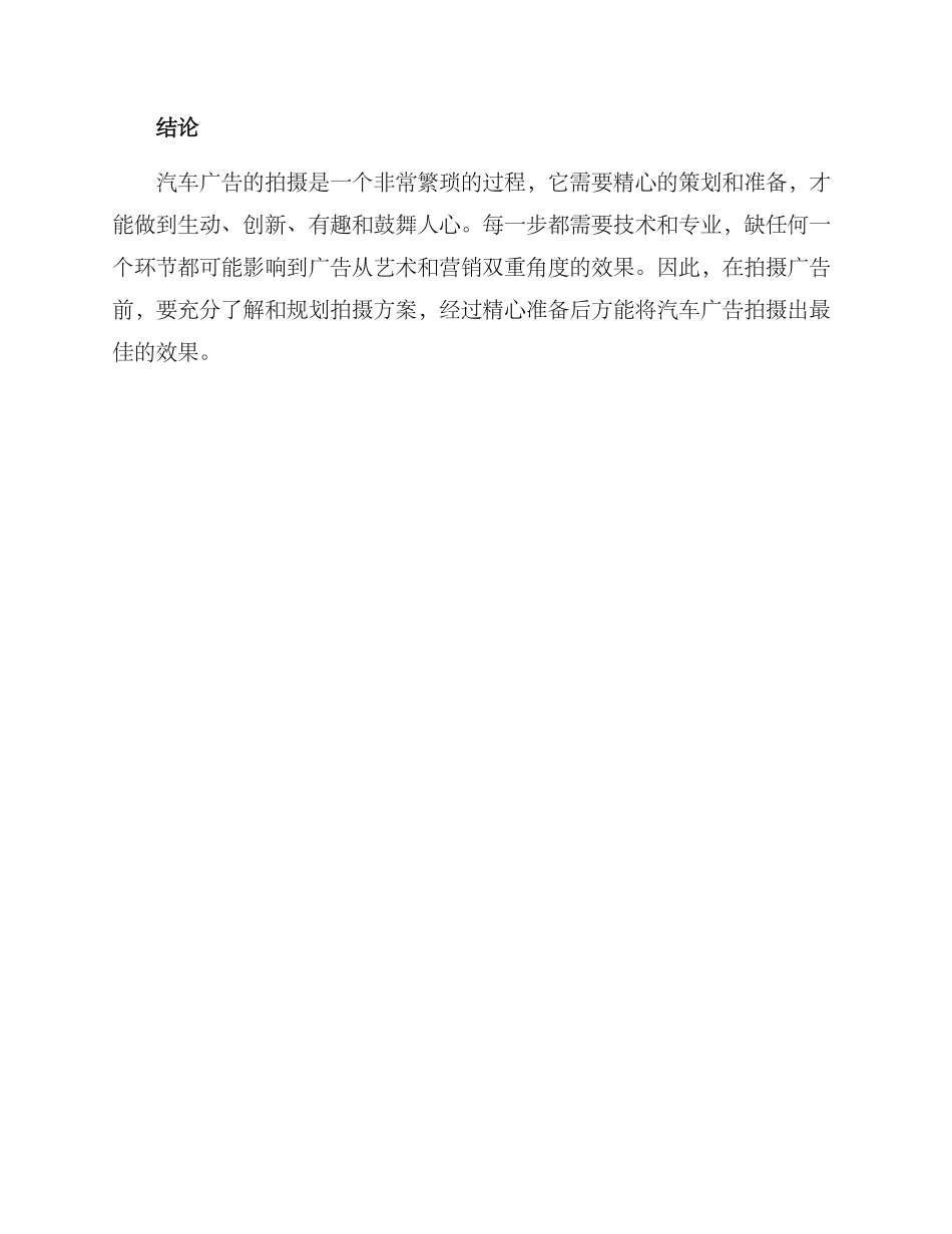 汽车广告详情拍摄方案_第3页