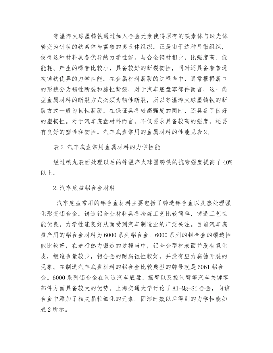 汽车底盘常用金属材料机械性能研究_第2页