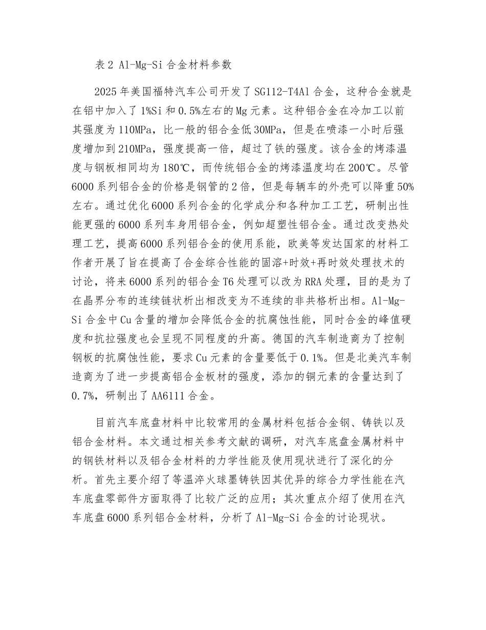 汽车底盘常用金属材料机械性能研究_第3页