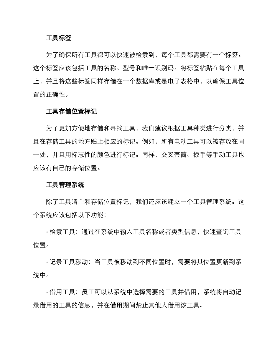 汽车店工具管理方案_第2页