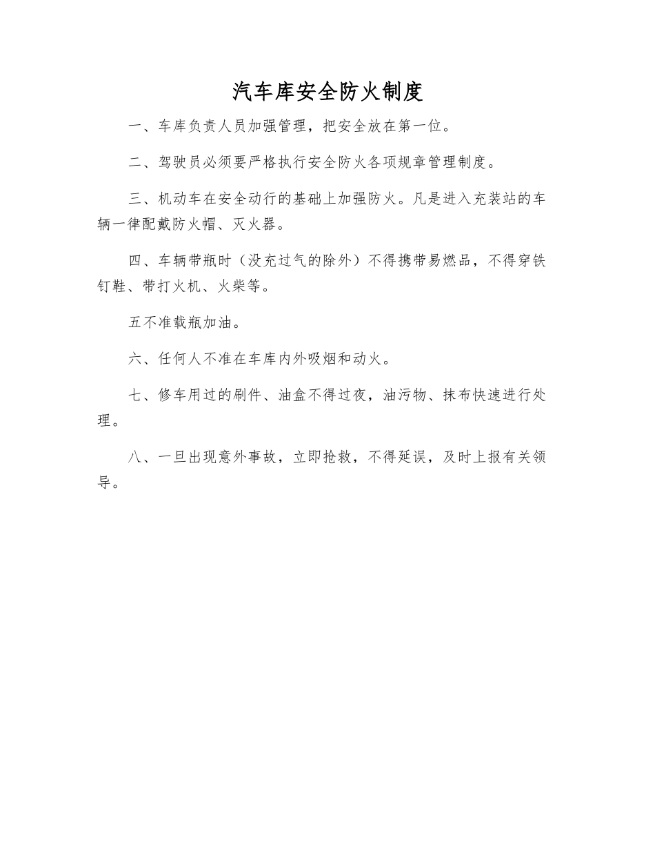 汽车库安全防火制度_第1页
