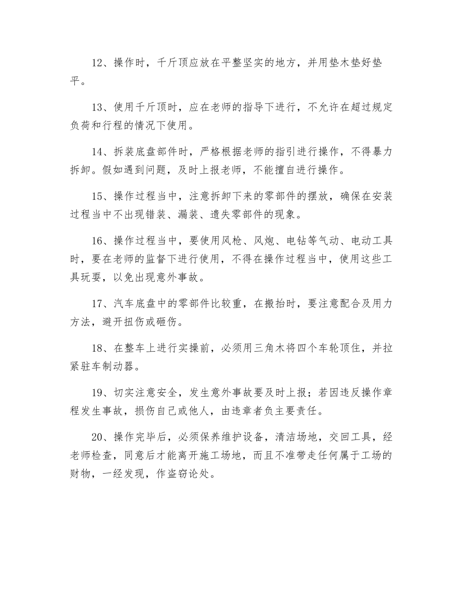 汽车底盘检修室安全操作规程_第2页