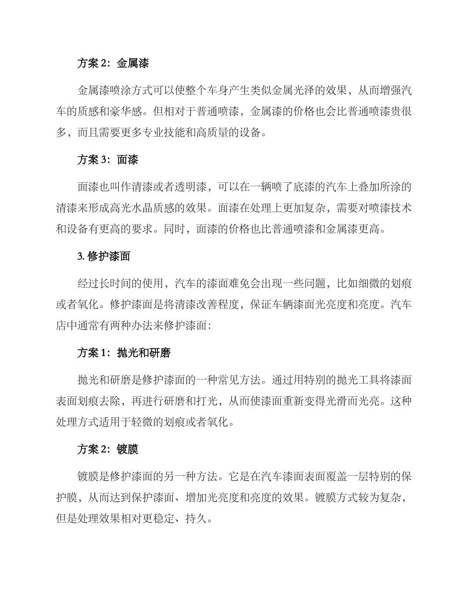 汽车店喷漆处理方案_第2页