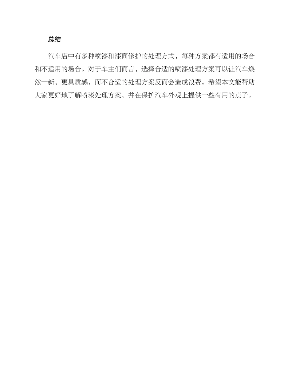 汽车店喷漆处理方案_第3页