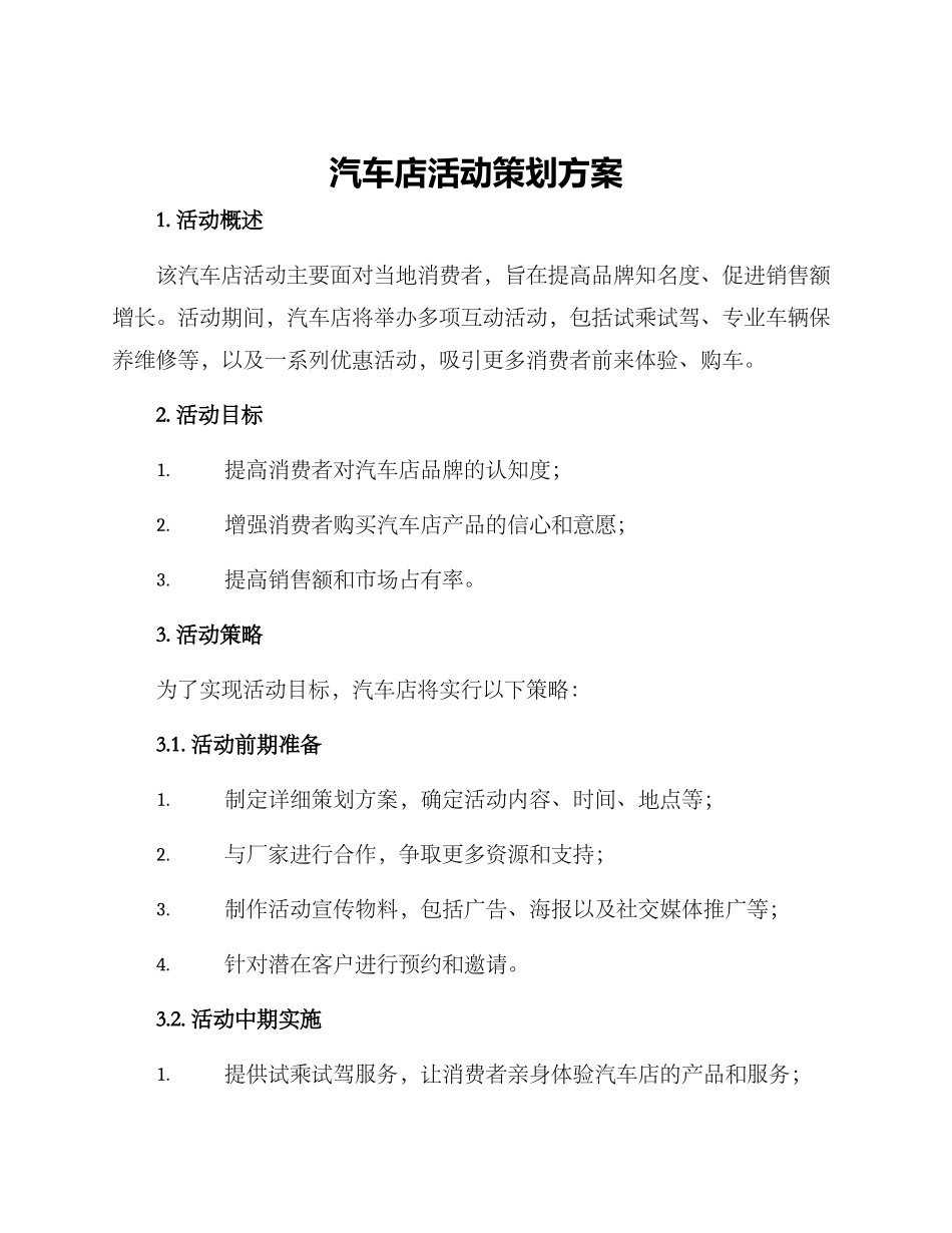 汽车店活动策划方案_第1页